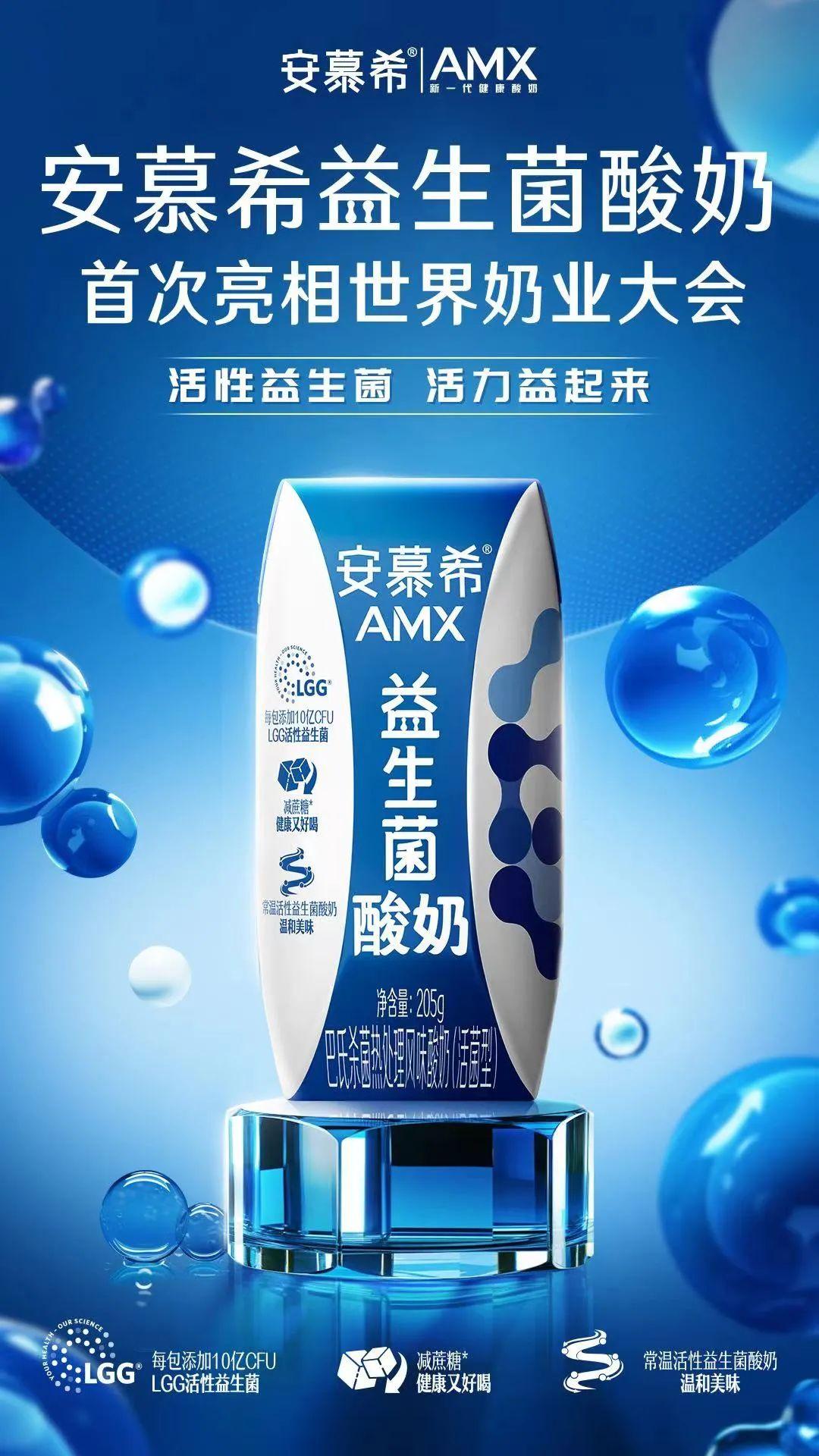 行业首款常温活性益生菌酸奶,安慕希定义健康酸奶新标杆 - 知乎