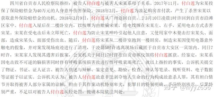 最高人民法院复核均认为,虽然被告人付白莲取得了被害人家属的谅解,但