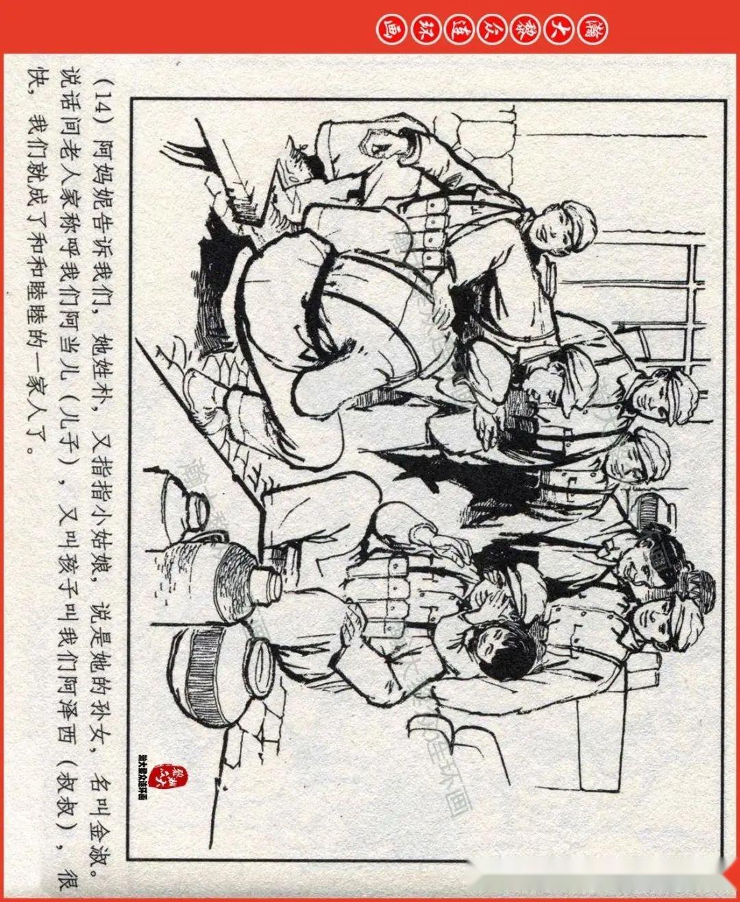 瀚大黎众|上美版抗美援朝人民志愿军连环画《同心结》高燕绘画