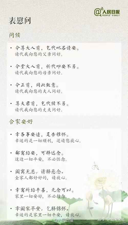 古人如何表达问候、致歉、感谢?这些句子值得细细品味 - 知乎