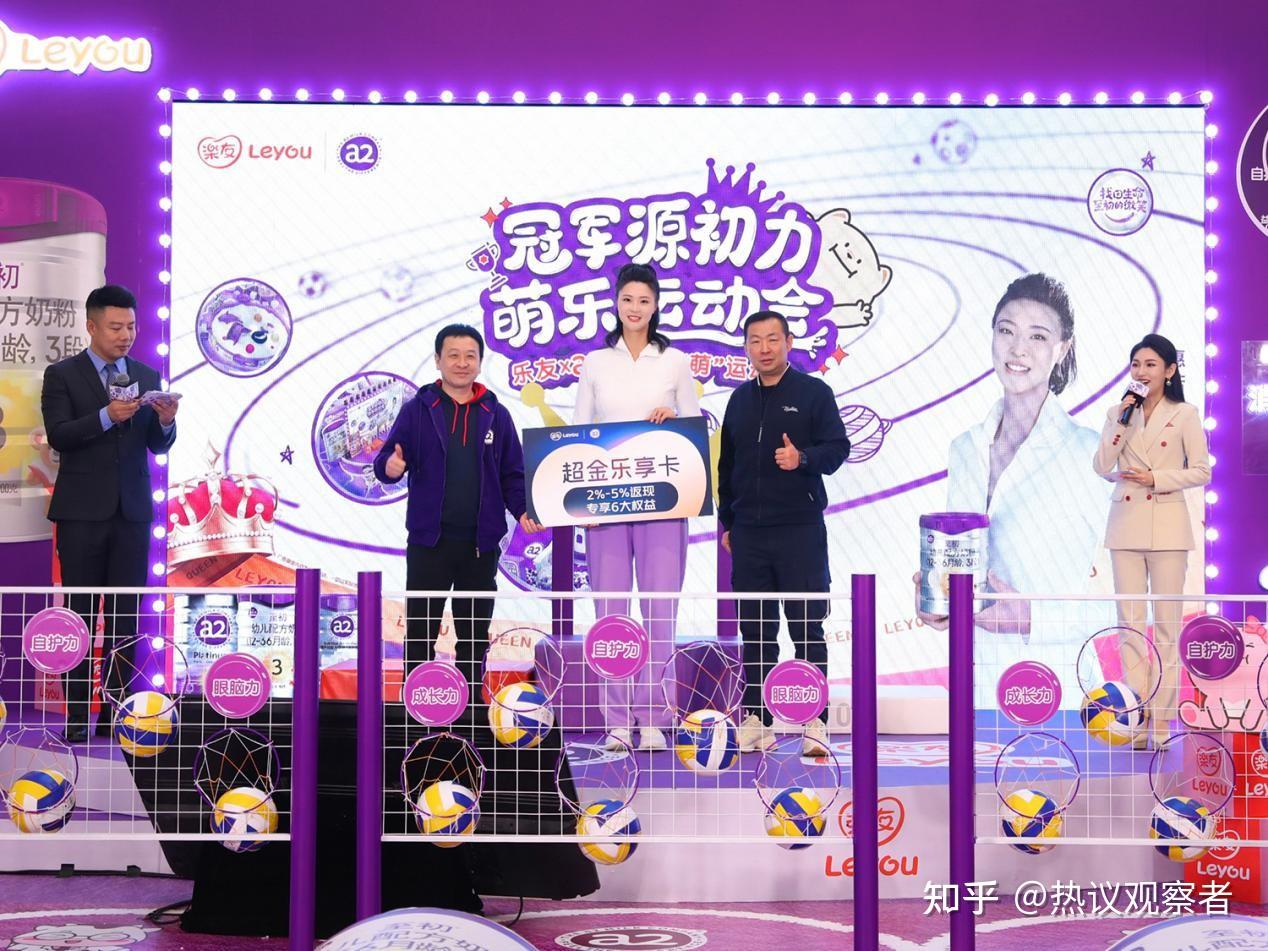 乐友孕婴童十城亲子萌力冠军运动会，a2品牌推广大使惠若琪亲临助阵 - 知乎