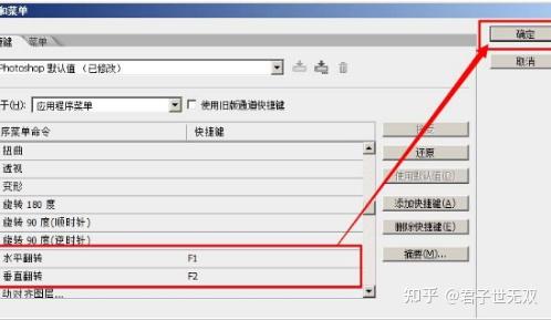 ps翻转画布的快捷键ps怎么设置翻转画布的快捷键