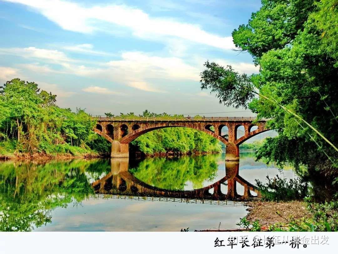 长征出发地,瑞金云石山是"长征第一山",瑞金武阳桥是"长征第一桥"61