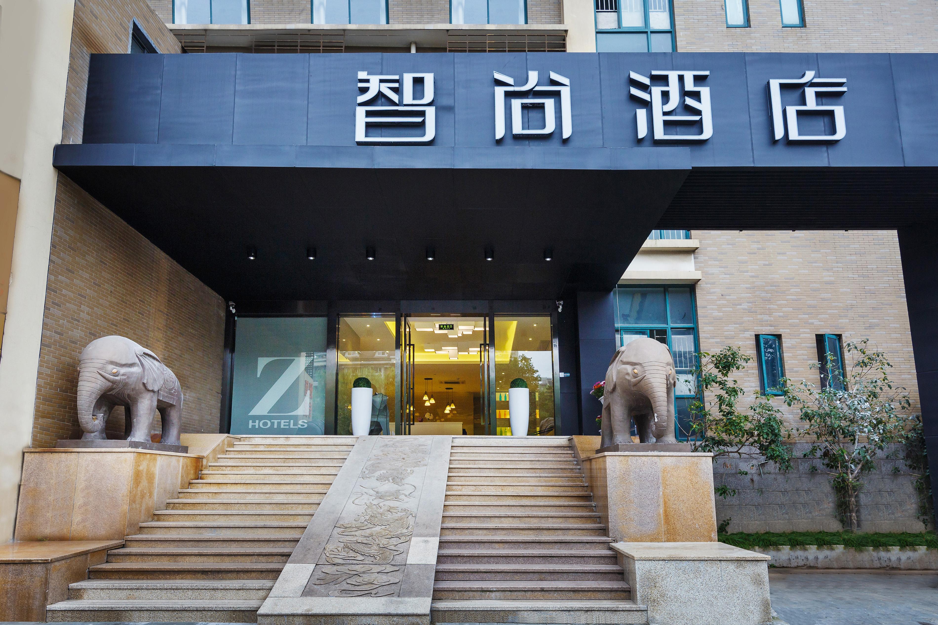 智尚酒店简介