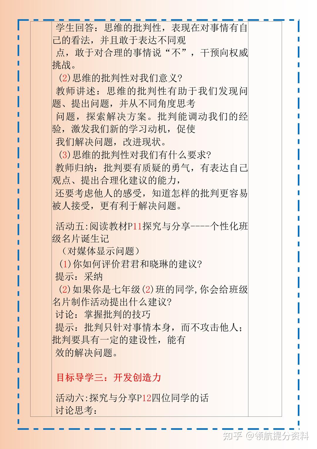 部编人教版七年级下册道德与法治教案(1 知乎