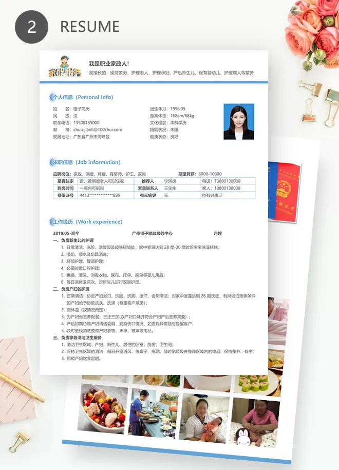 家政/保姆/月嫂简历模板-word简历模板下载