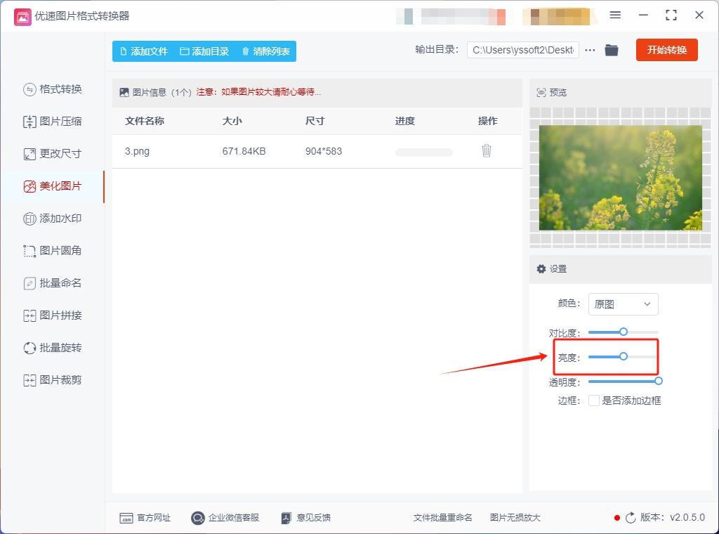 怎么调整图片的亮度?学会这四种方法轻松完成调节!