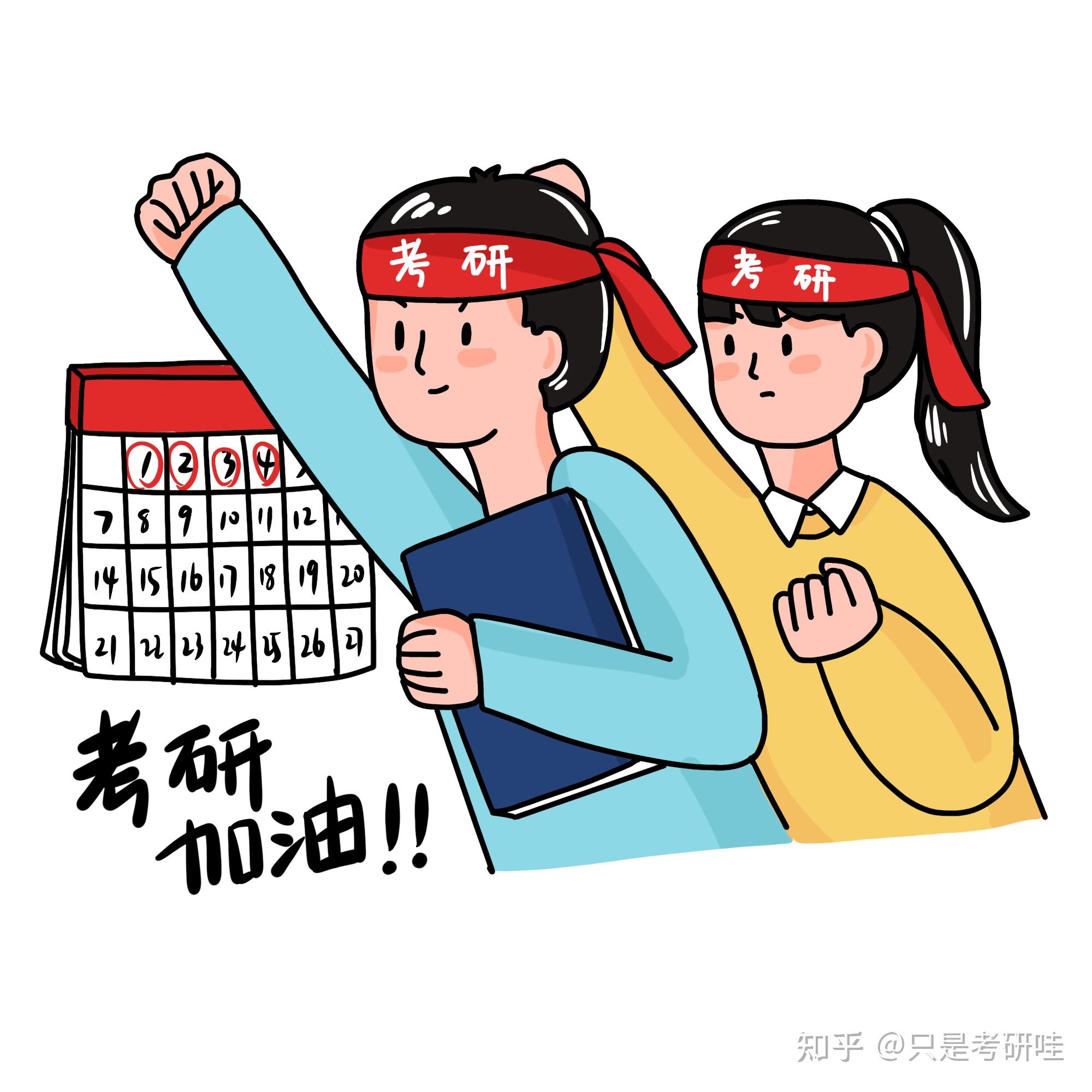 考研的時候明知道今年備考時間少無法上岸還要去參加考試嗎