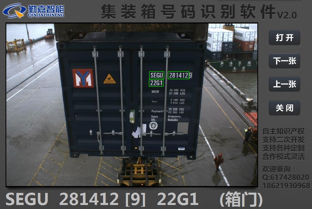港口智能化岸桥理货集装箱箱号识别展示
