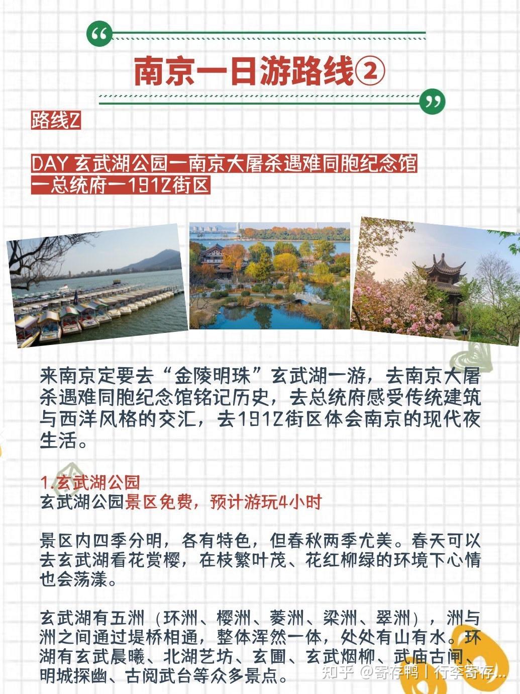 南京一日游！旅游三条路线攻略 - 知乎
