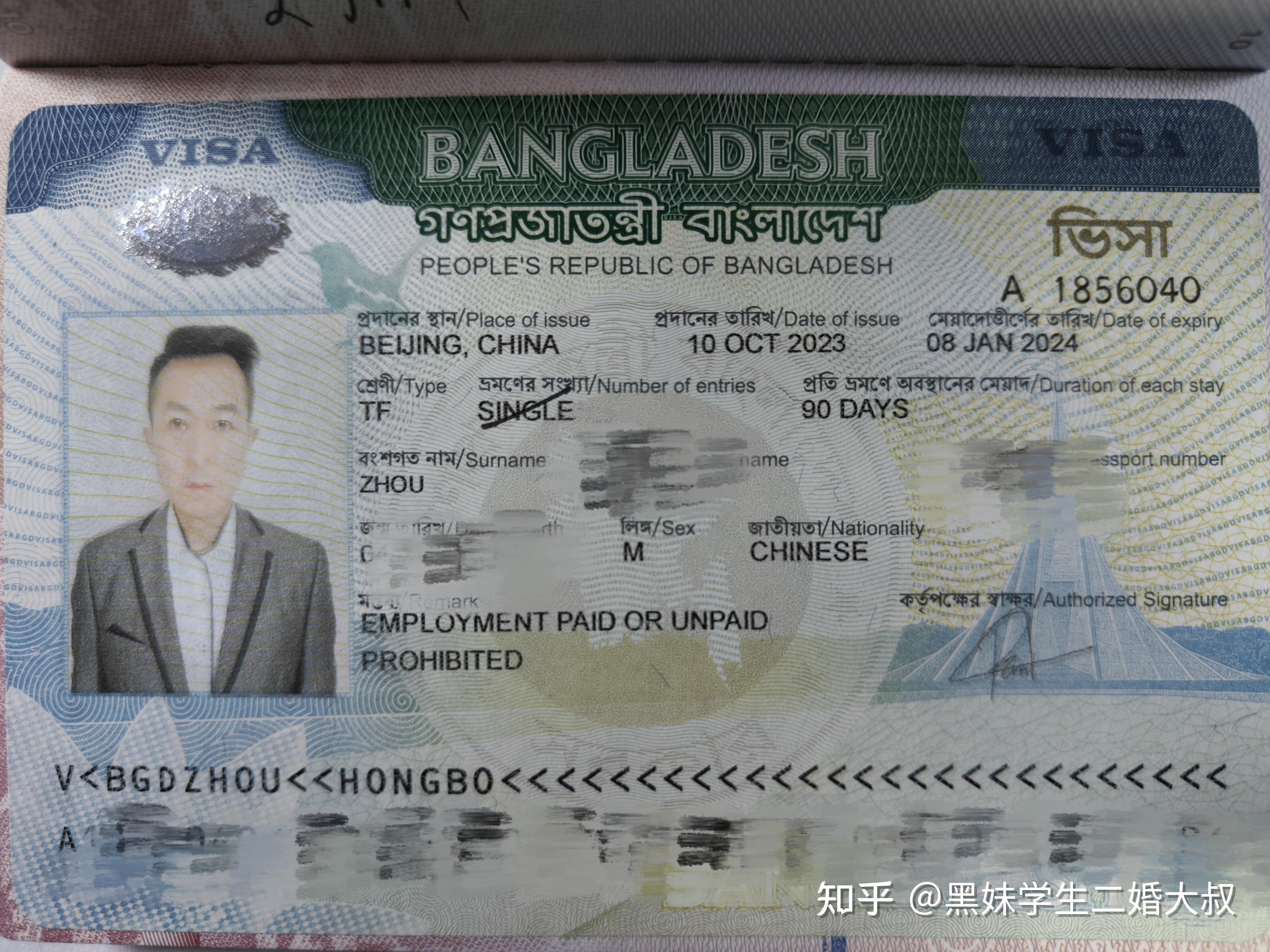 根据孟加拉国移民局的要求,准备所有必需的申请材料,通常包括男方护照