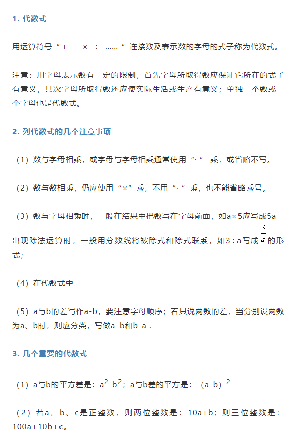 七年级数学必备知识点梳理 知乎