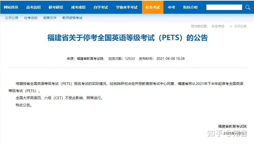 2021年下半年全國英語等級考試pets報名已經截止部分省份停止報考