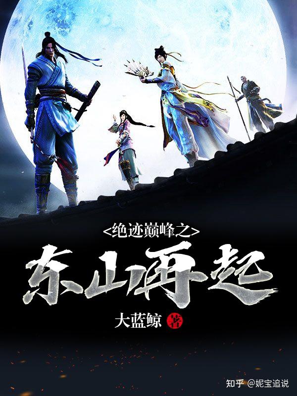 3本好看又热血的武侠仙侠爽文，男主一路修仙成长记，书虫看上瘾 - 知乎