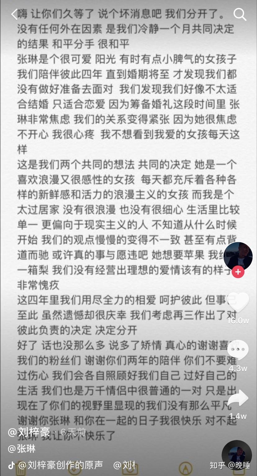 抖音网红情侣刘梓豪张琳分手该怎么去形容爱情