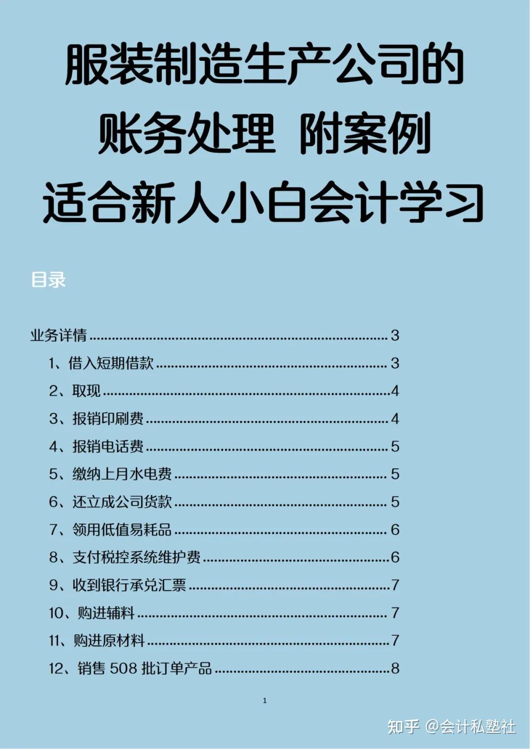 服装制造生产公司的账务处理附案例,特别适合新人小白会计学习 - 知乎