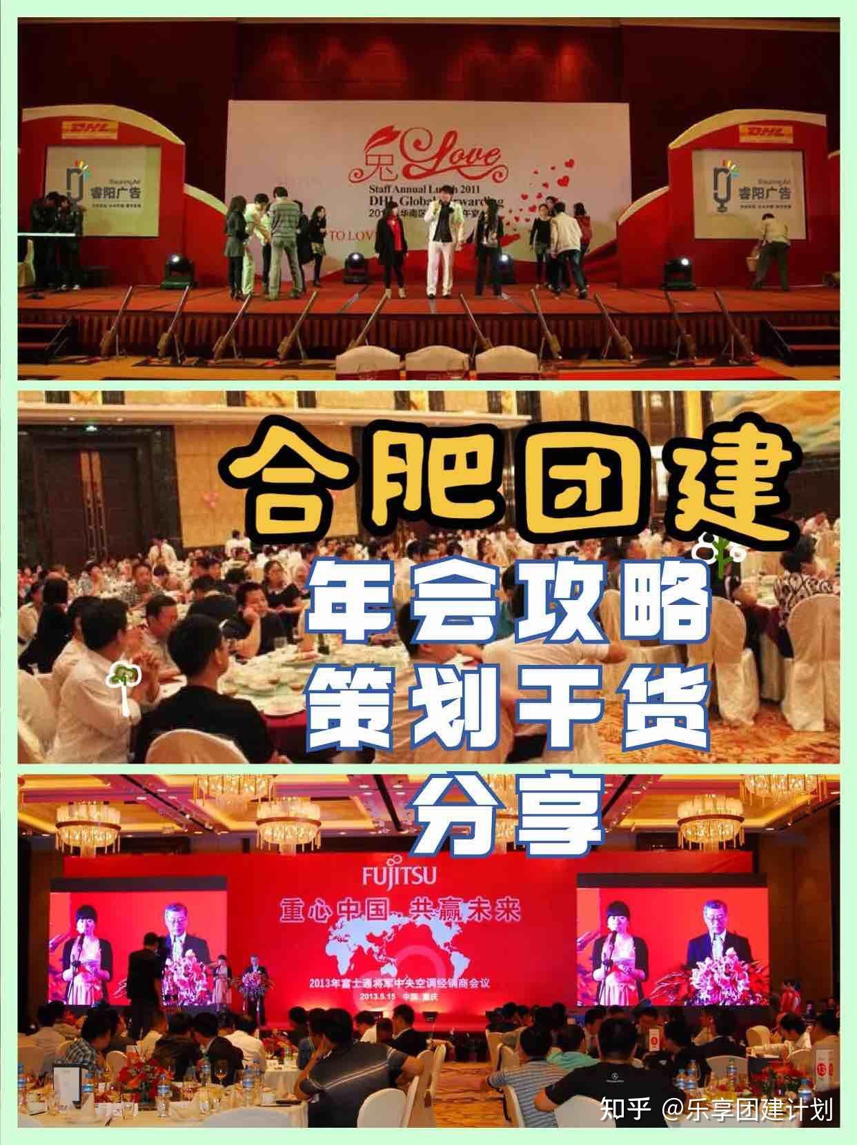 合肥团建年会策划攻略干货 - 知乎