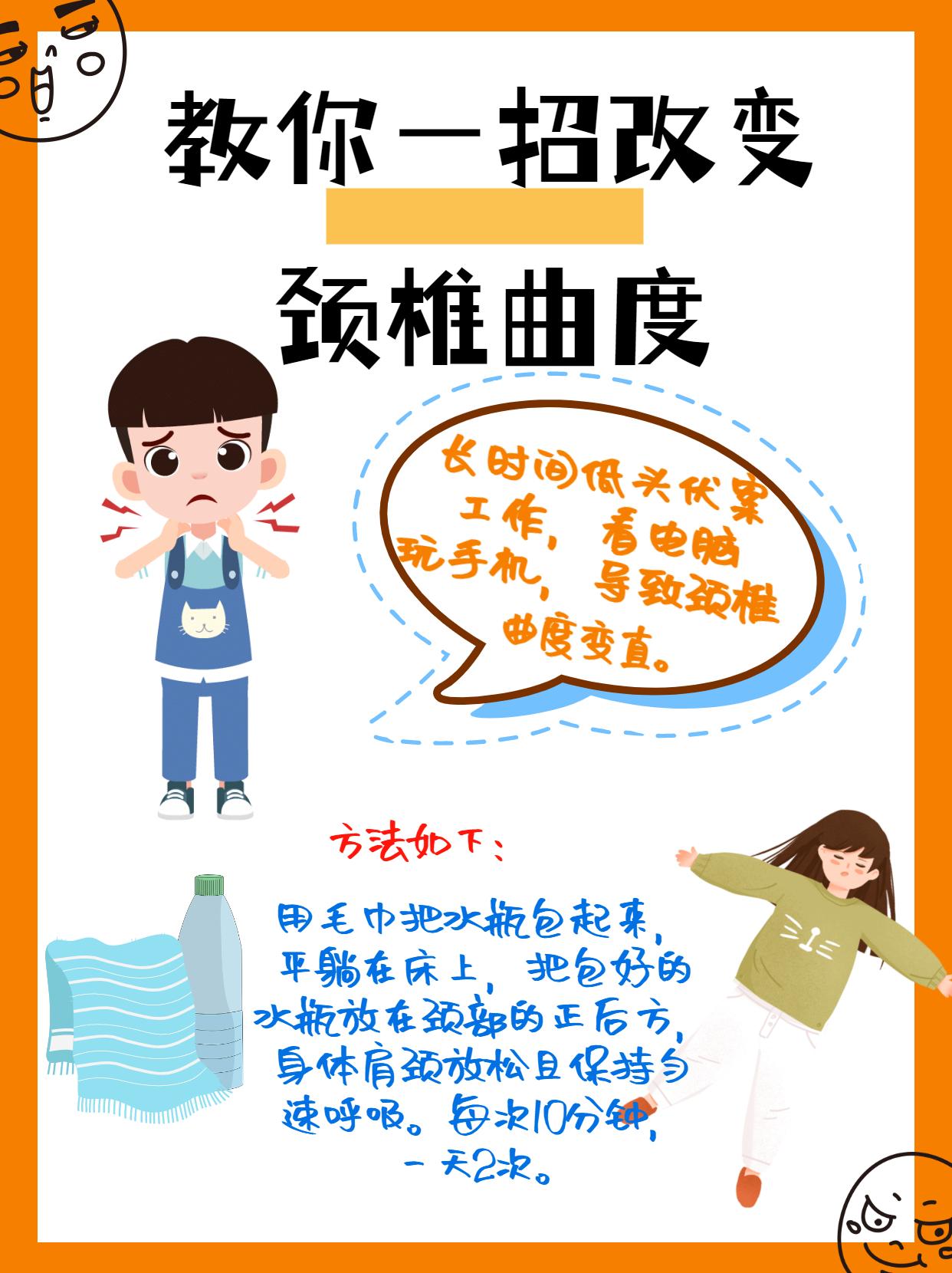 教你一招改变颈椎曲度预防颈椎病60
