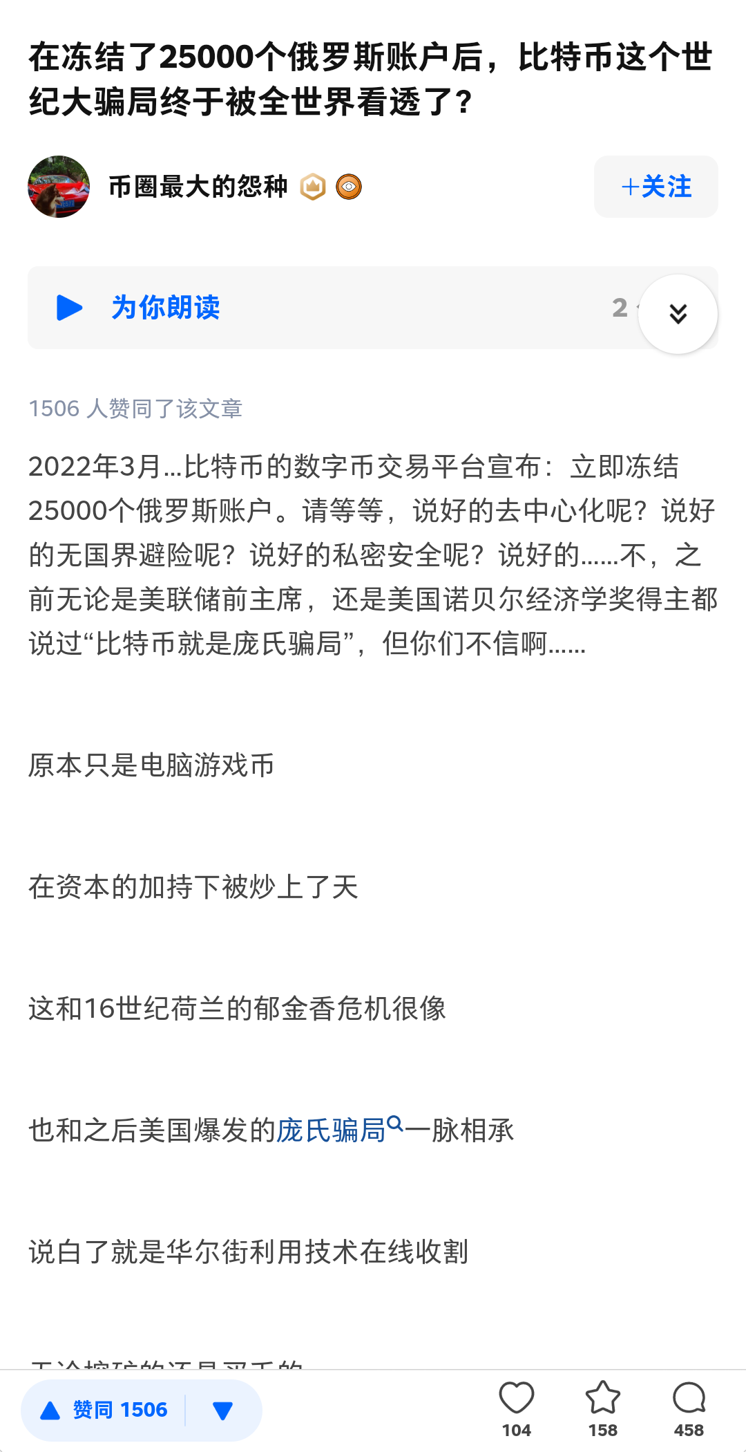 25000个被冻结的俄罗斯账户，让比特币这个“世纪大骗局”终于被全世界看透了？ - 知乎