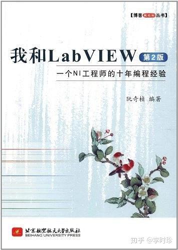 想学习Labview,有哪些好的教材和视频教程？