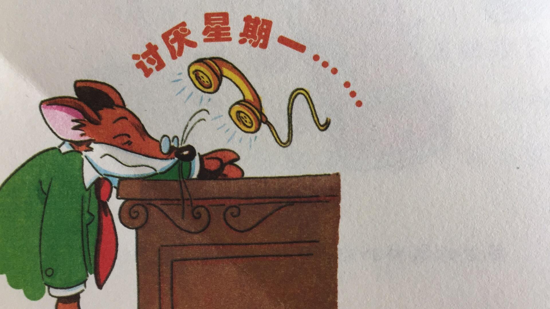 老鼠记者之绿宝石眼之谜