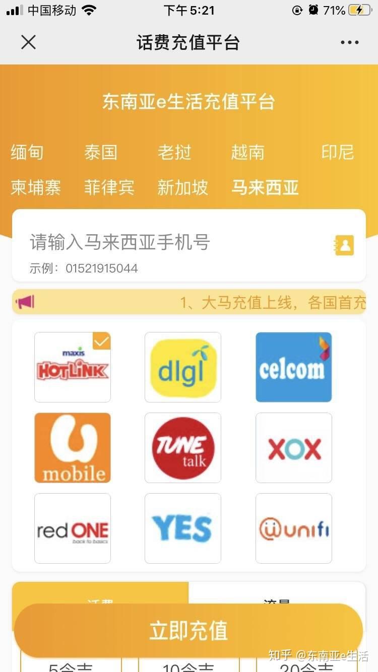 馬來西亞digi卡流量查詢使用攻略全