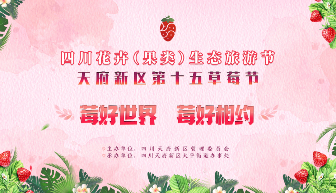 南天寺村莓园新村草莓节广场举行在天府新区太平街道于2021年4月17日