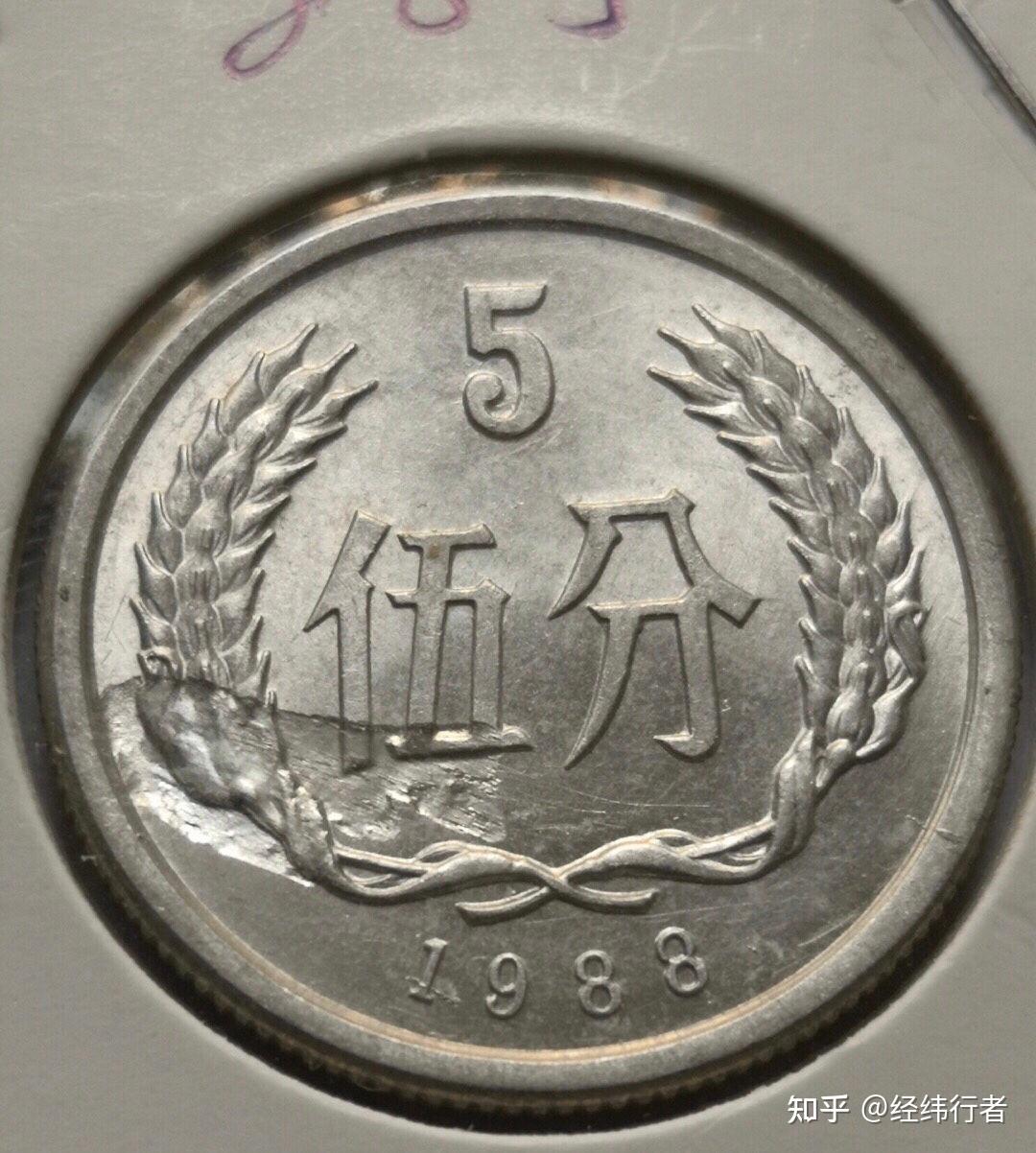 在钱币收藏的路上，不要随便相信错版币的存在- 知乎