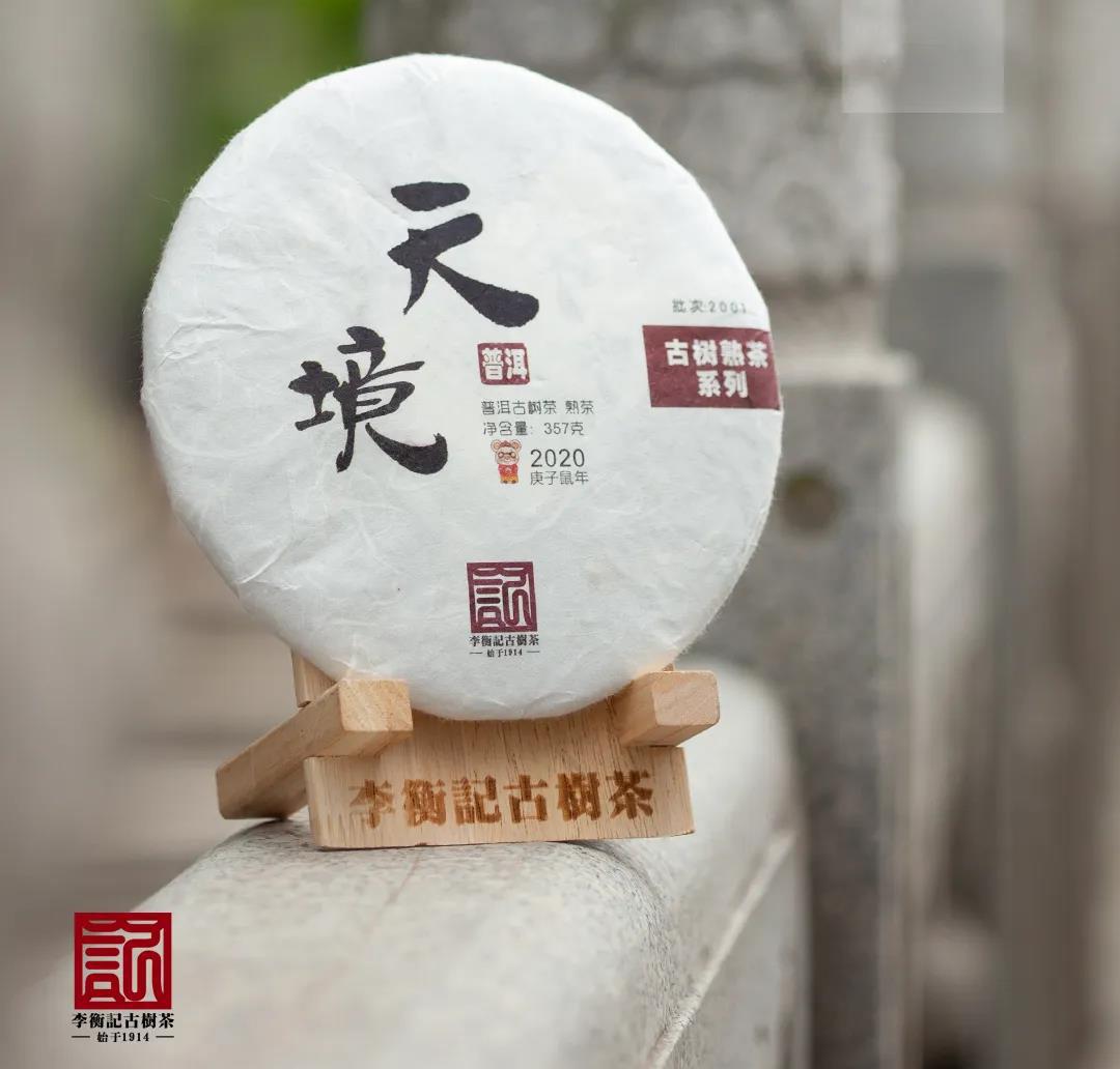 红袖添香天境人间李衡记古树茶2001天境