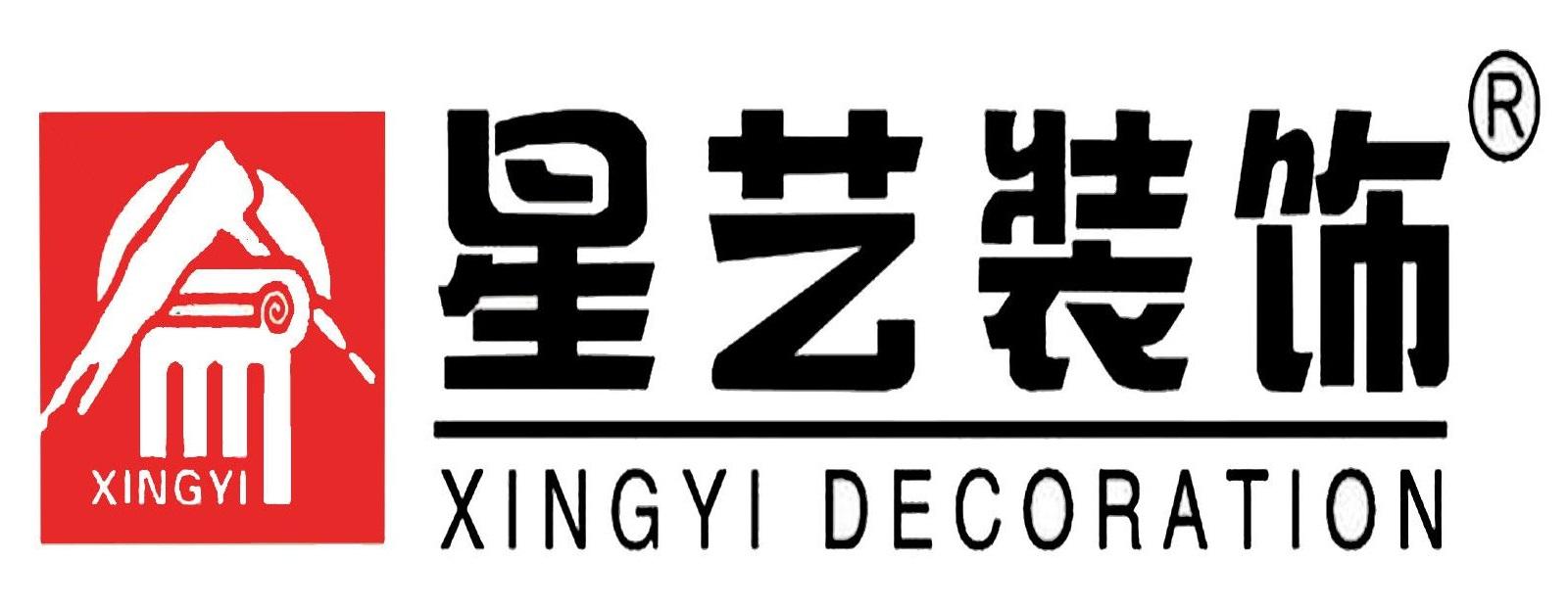 广州星艺装饰星艺装饰30年品牌,中国驰名商标,具有设计专项甲级,专业