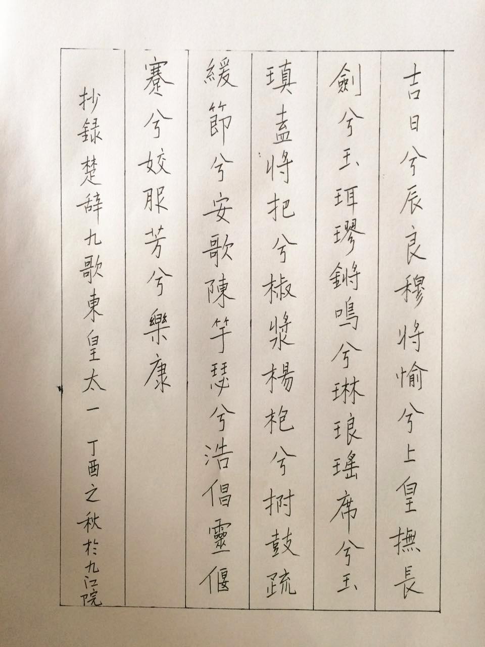 楚辞九歌东皇太一手写钢笔字笔友钢笔书法习作欣赏