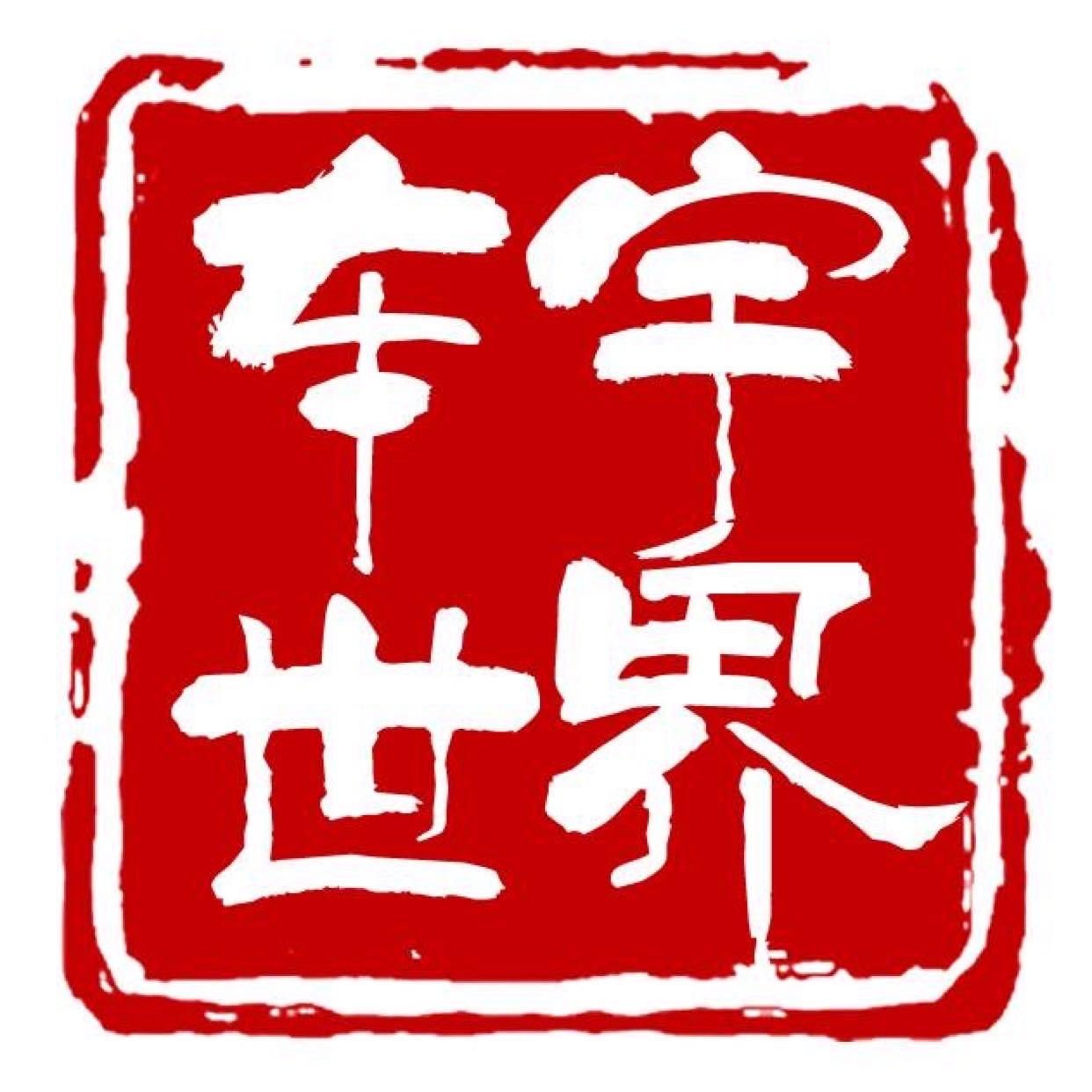 车宇世界