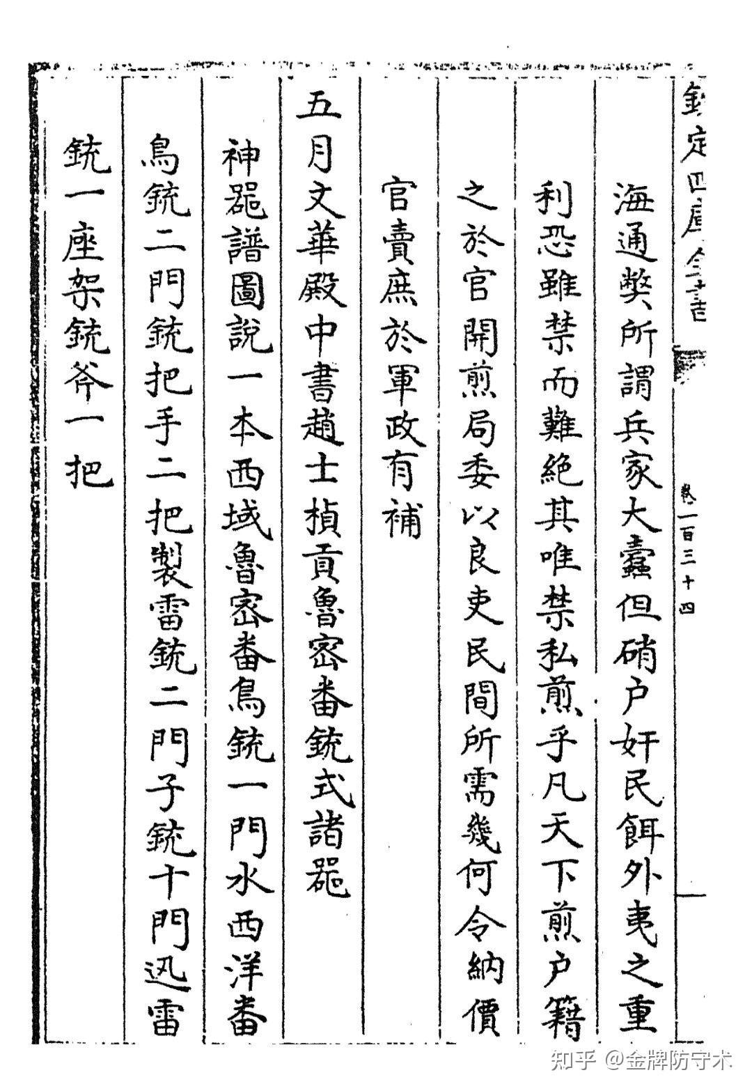 新鲜出炉(鸟铳的结构图)日本鸟铳与明朝鸟铳,(图166) 新鲜出炉(鸟铳的结构图)日本鸟铳与明朝鸟铳,(图166)