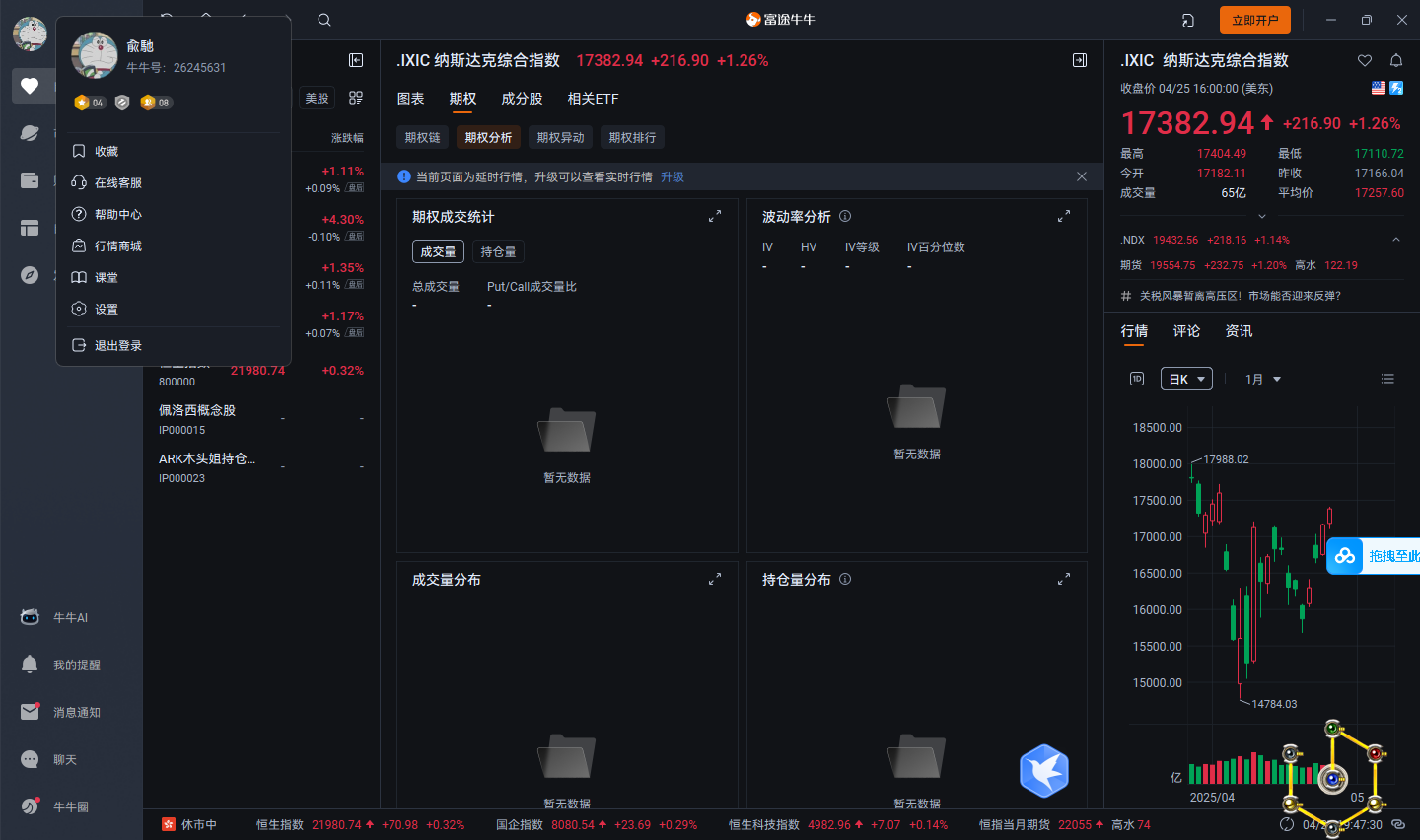 富途牛牛的使用问题 - 知乎