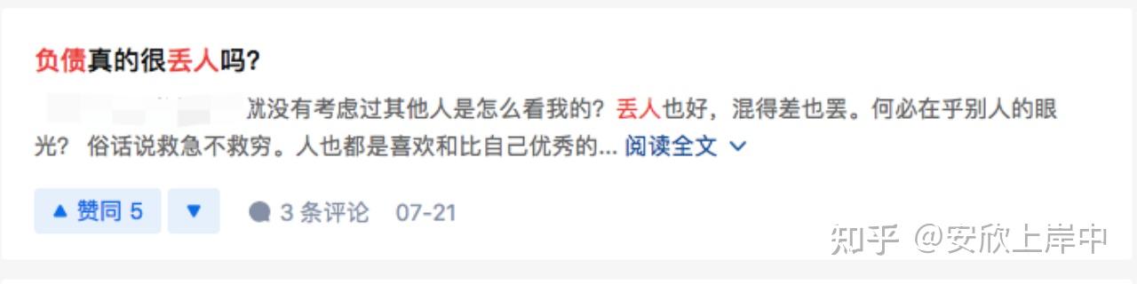 负债丢人吗?逾期丢人吗? - 知乎
