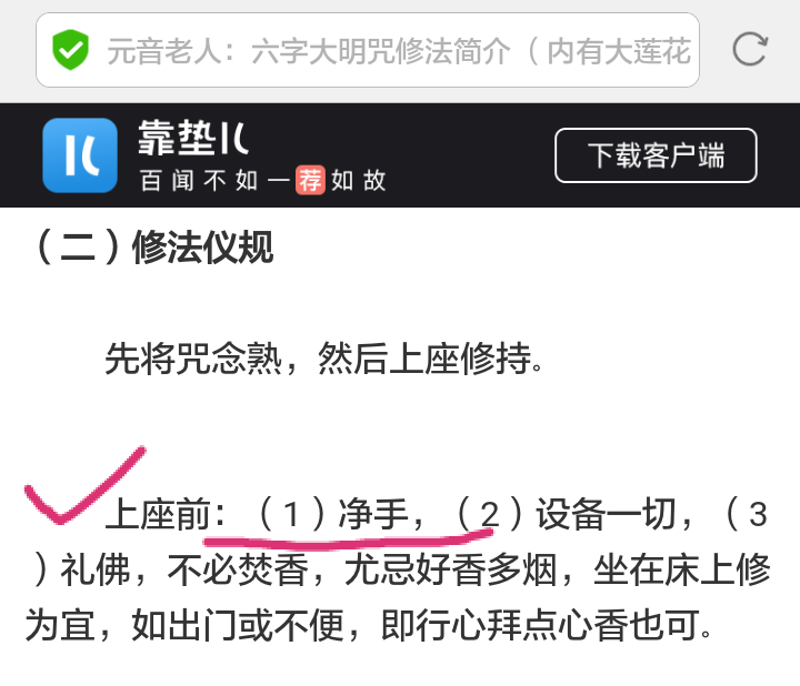 未皈依未经过传承就念释迦辉耀治眼睛和大悲咒算不算盗法