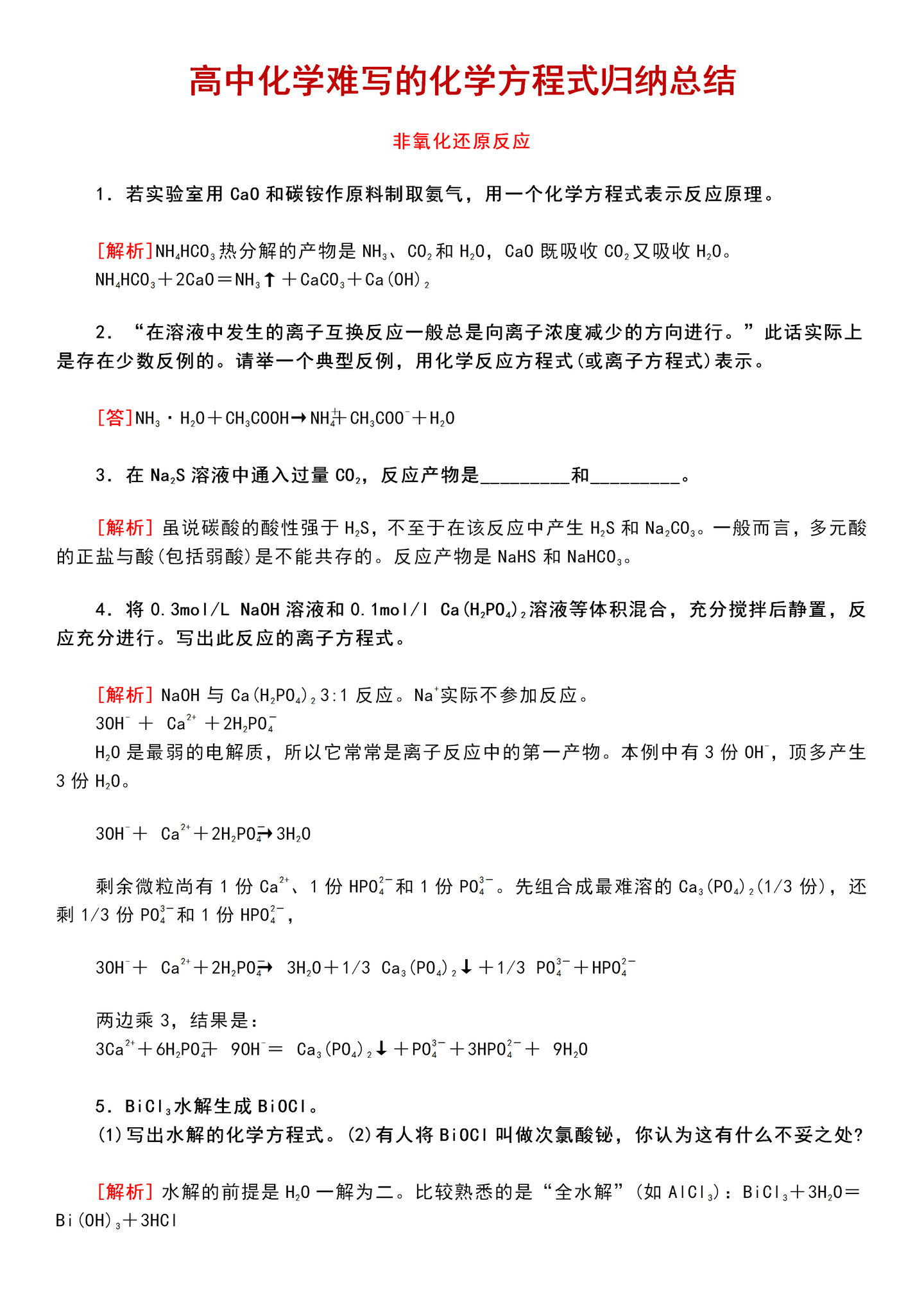 高中超难的化学方程式总结 看完不提分顺着网线来找我 高考稳了 知乎