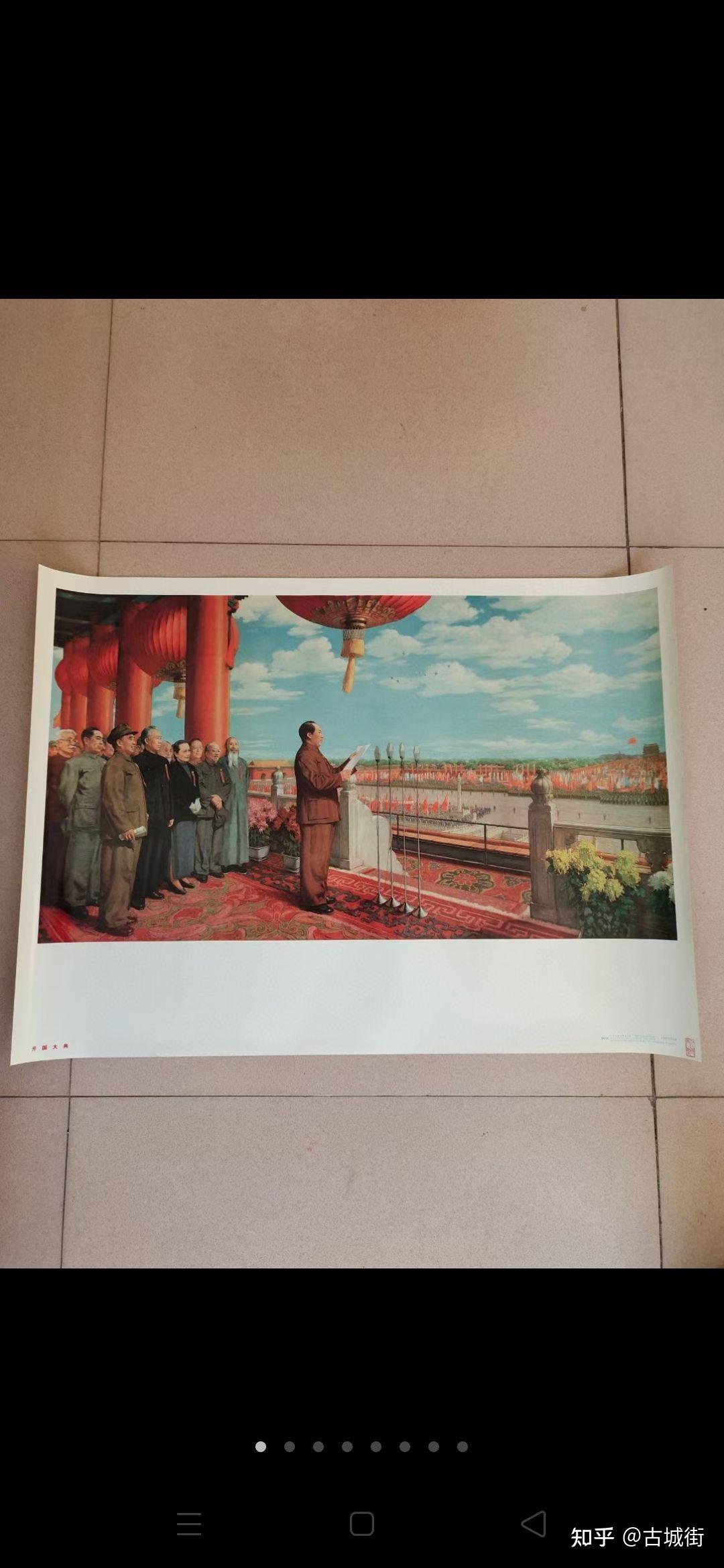 对开宣传画《开国大典》古城街