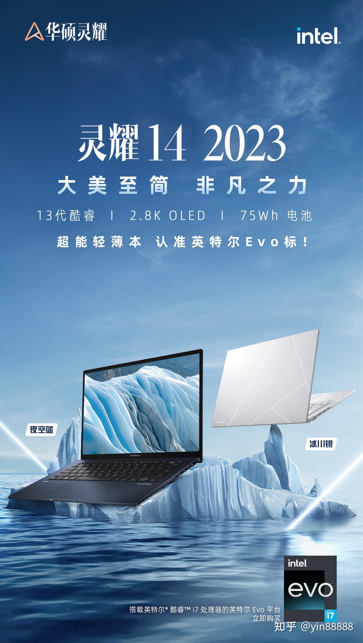 华硕灵耀14 2023 13代英特尔酷睿i7 Evo 2.8K OLED屏高颜值超轻薄商务办公笔记本电脑 (i7-1360P 16G 512G ...
