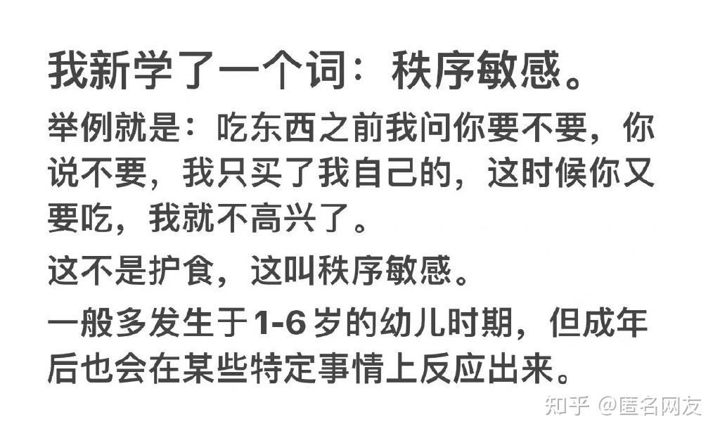 秩序敏感期，不只关乎童年！ - 知乎