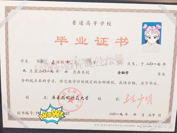 广东省专插本学位证书图片 zhuanlan.zhihu.com