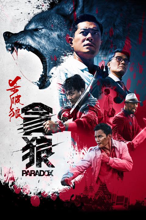 如何看待杀破狼贪狼吴樾和吴京在打星领域的地位谁高