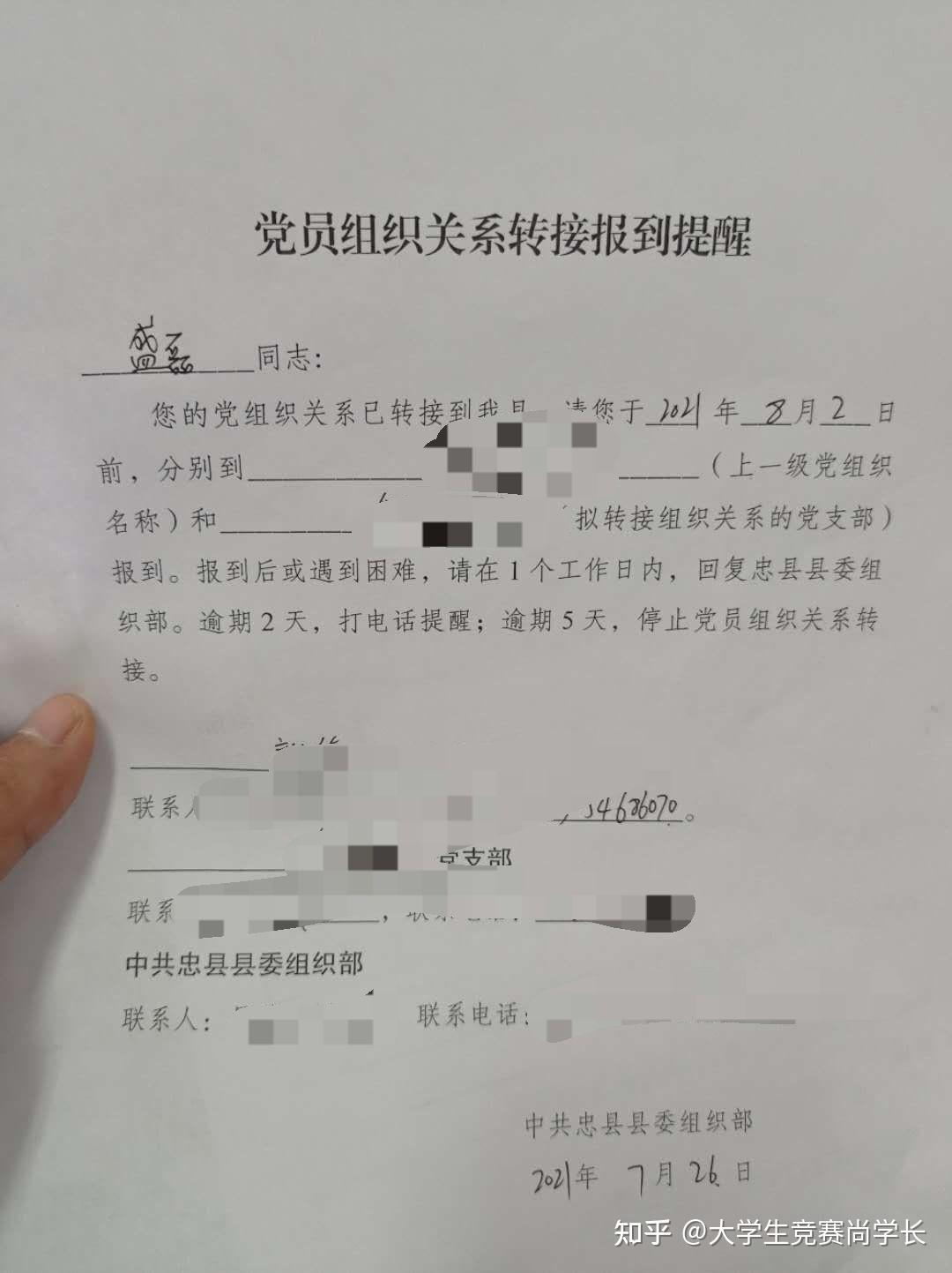 大学生毕业党组织关系转递哪些事