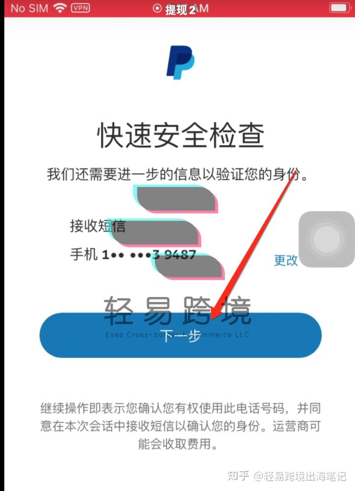 (二)綁定paypal支付方式