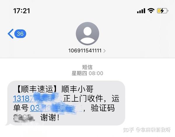 顺丰派送短信