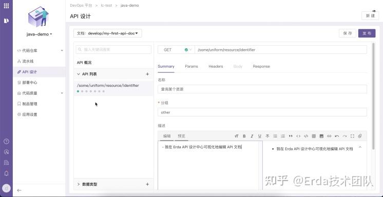 Erda API 全生命周期管理 - 知乎