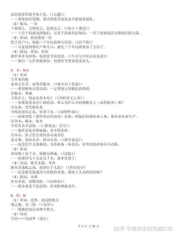高中语文:高考常考文言文120个实词+18个虚词(考纲规定) - 知乎