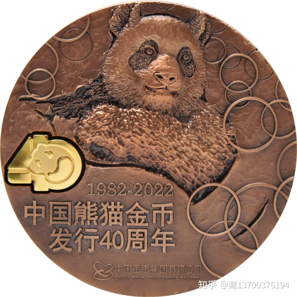 中国熊猫金币发行40周年纪念铜章