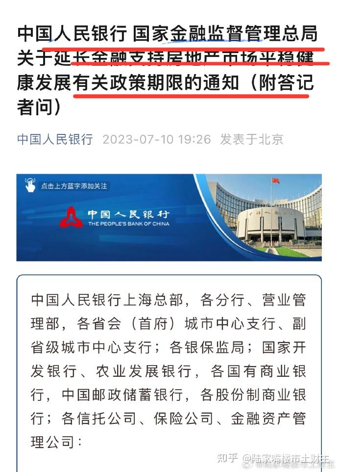楼市突传利好，消息面又见扰动，后继还会有大量托底政策？ - 知乎