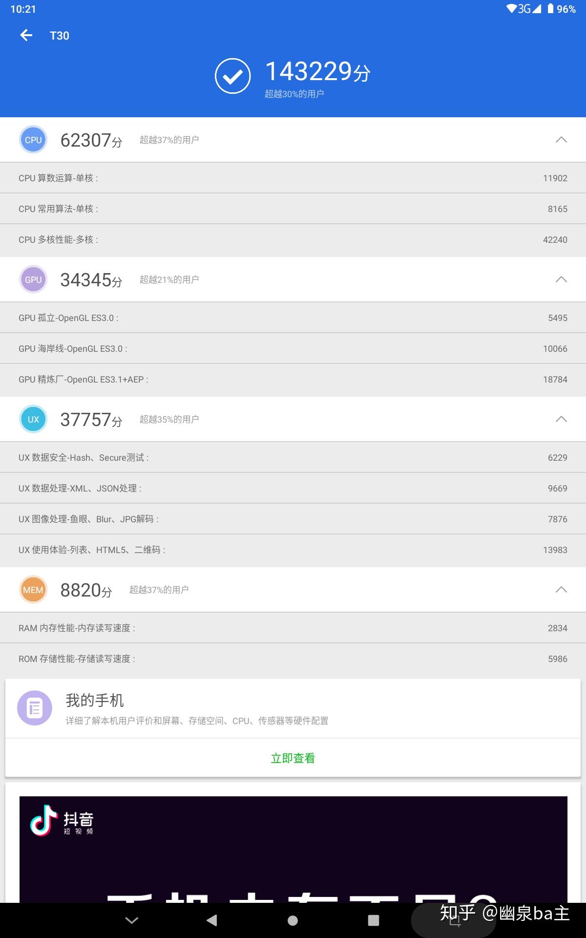 逐步完善的旗舰台电t30使用评测